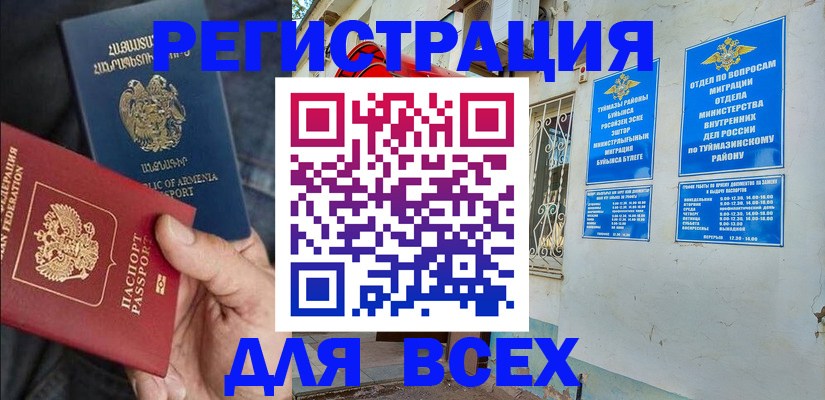 временная регистрация законно в Тавде