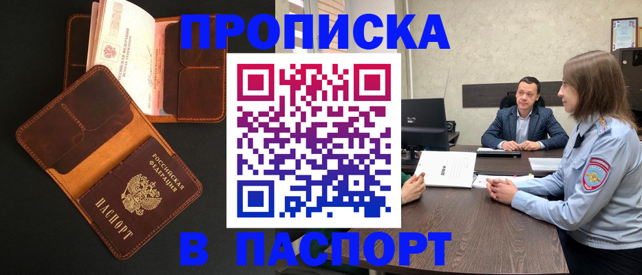 прописка в Тавде